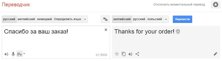 Google Переводчик - перевод фраз для Этси